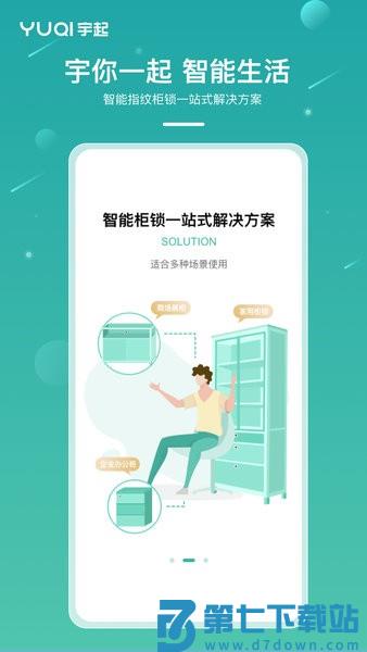 宇起智能锁v3.2.7 1