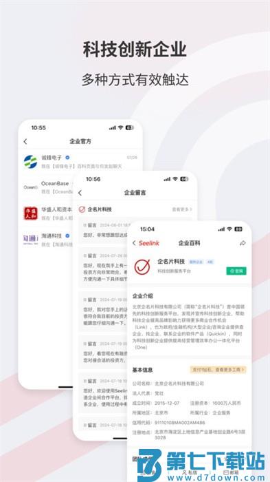 企名片link app(Seelink) v2.2.2 安卓版 1