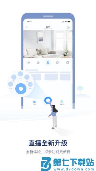 登虹云视频手机版(升级为Eyeplus)