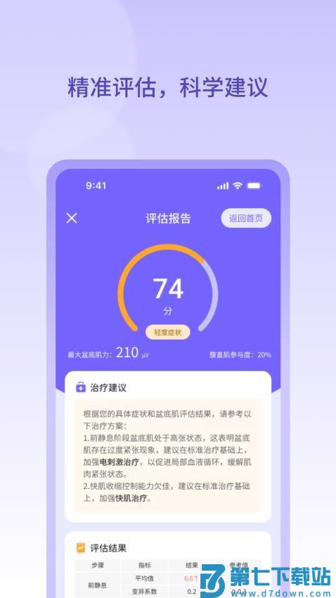 DRFIX盆底康复官网版v1.0.10 5