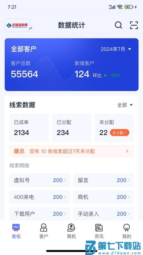 掌上仪信通手机版v3.1.1 4