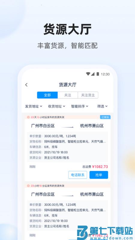 陆鲸司机版安装最新版 v1.53.0 安卓版 3