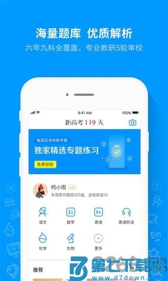 猿题库官方免费版(在线拍照解题) v9.36.1 安卓最新版本 2