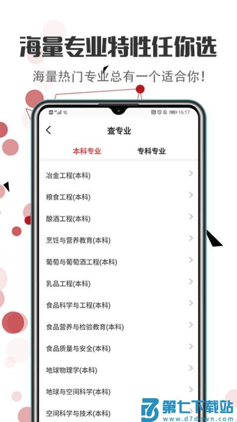 高考志愿填报指导最新版v3.4.7 4