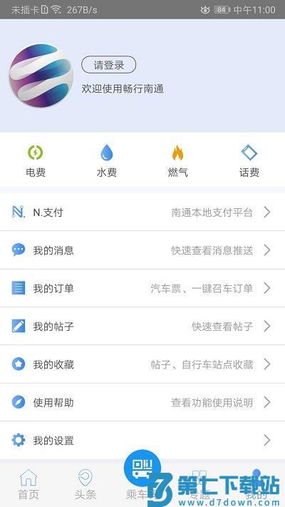 畅行南通官方版 v9.1.9 安卓版 2