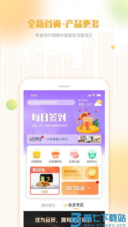 白鸽宝客户端(改名白鸽乐保) v9.0.3 安卓版 2