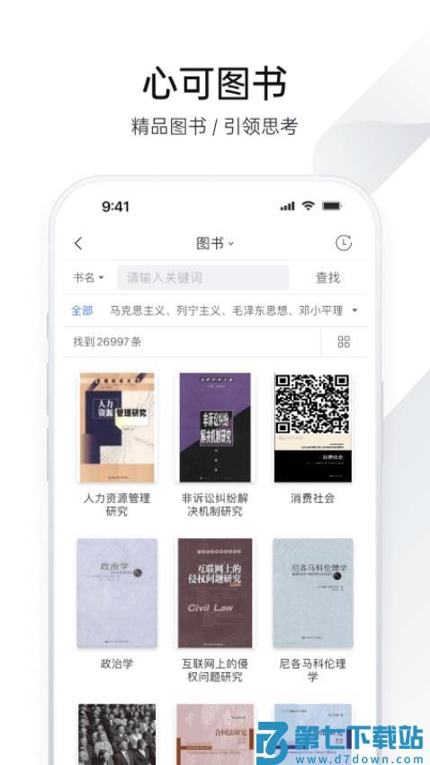 中国知网全球学术快报appv4.1.6 2