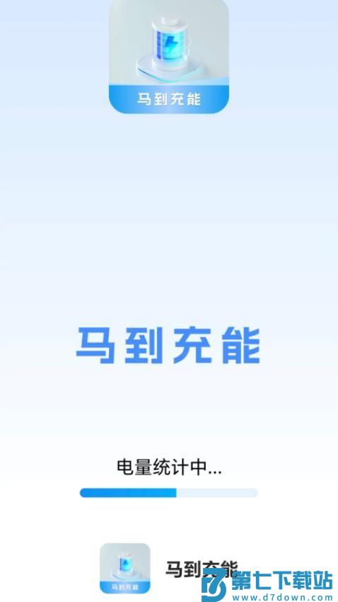 马到充能手机版v5.2.0.2 1