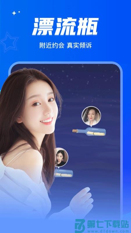 窃语漂流瓶app v2.0.3.244 安卓版 2