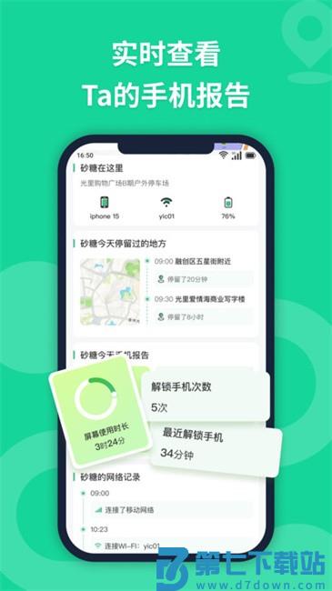 无忧寻迹定位软件 v2.6.6 安卓版 2