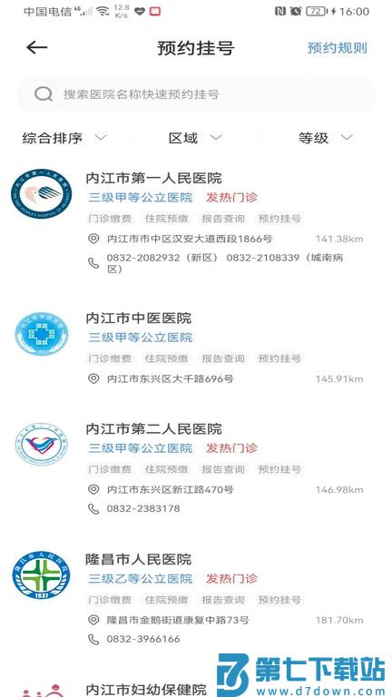 健康内江app官方版 v2.7.1 安卓最新版 3