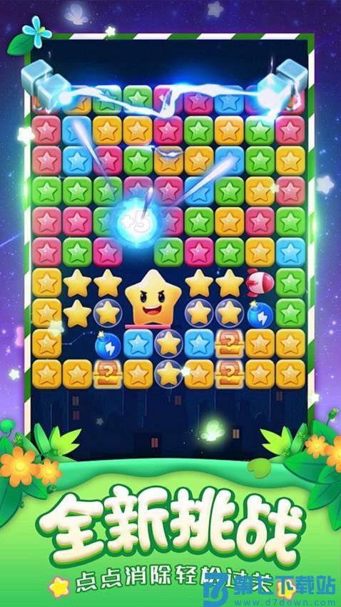 星星消除大冒险游戏
