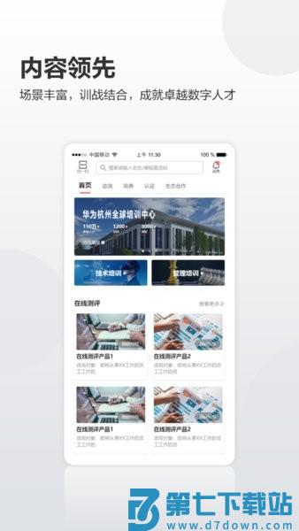 华为培训学院appv1.0.48 2