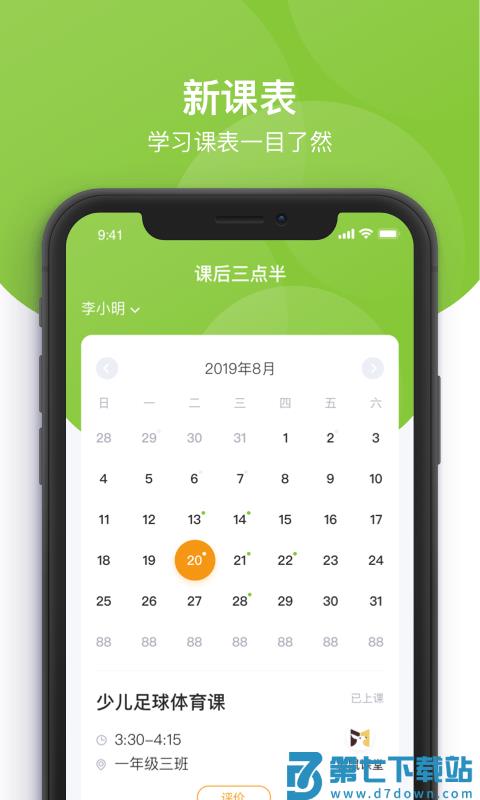 课后三点半家长端官方版 课后三点半家长端app下载最新版本