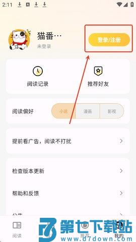 猫番阅读怎么注册
