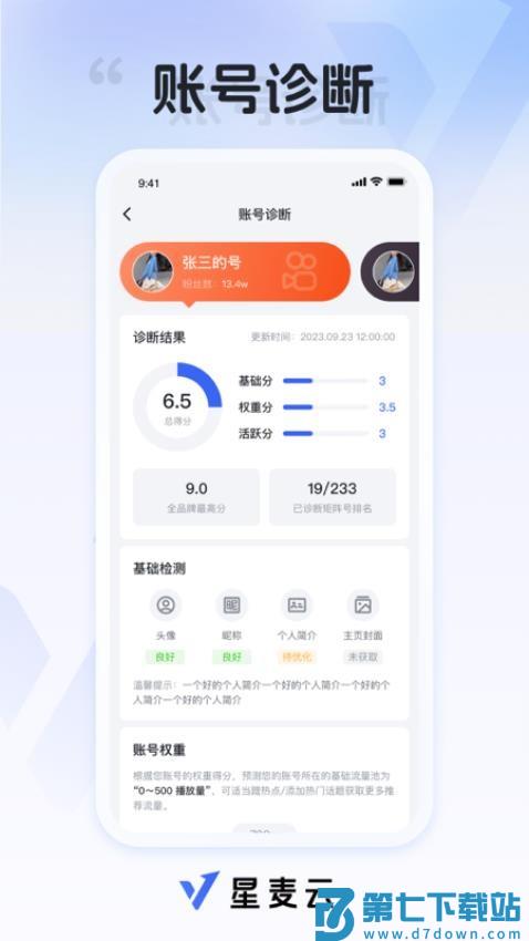 星麦云最新版v7.8.0 1