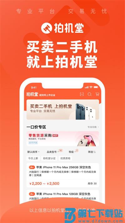 拍机堂app下载安装
