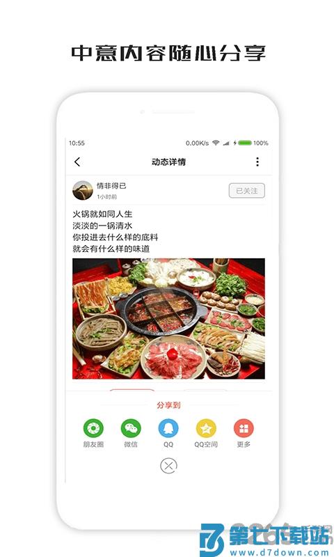 一句话心情签名软件 v3.9.3 安卓最新版 0