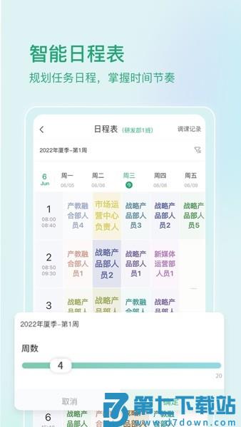 启智宝客户端v2.18.0 2