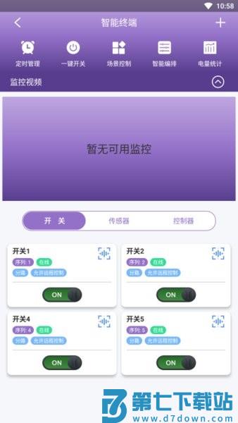 云辑智控v1.3.1 4