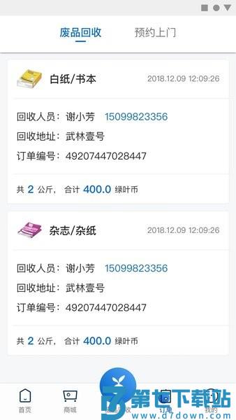家宝兔居民端v6.7.1 1