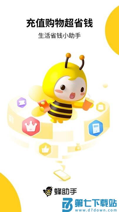 蜂助手2025最新版 v10.6.0 安卓版 0