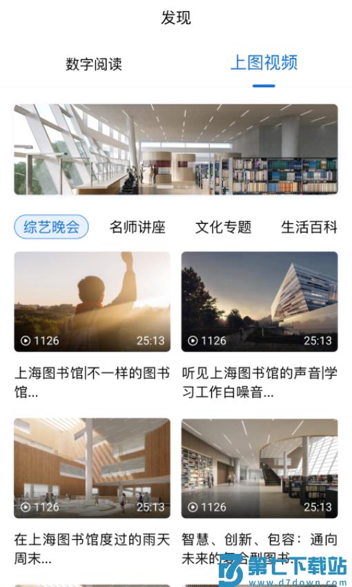 上海图书馆移动客户端v4.1.7 5