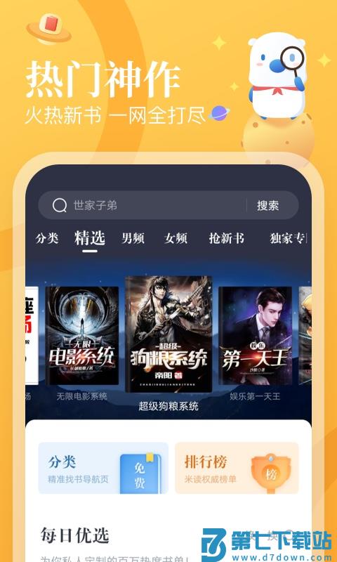 米读小说正版免费阅读 v5.76.0.0530.1200 安卓版 3
