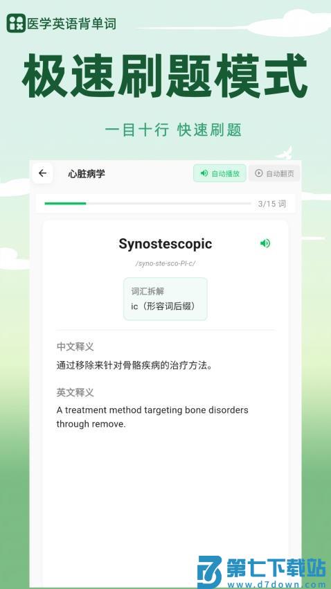 医学英语背单词软件