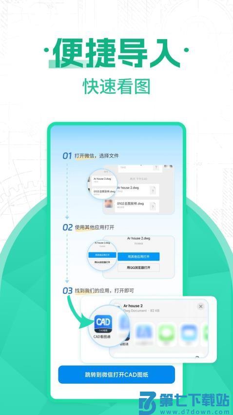 CAD看图图纸通免费版v1.0.6 1