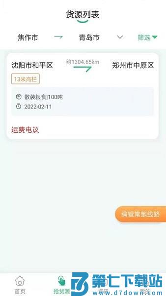 魔方物流司机版v1.5.4 1