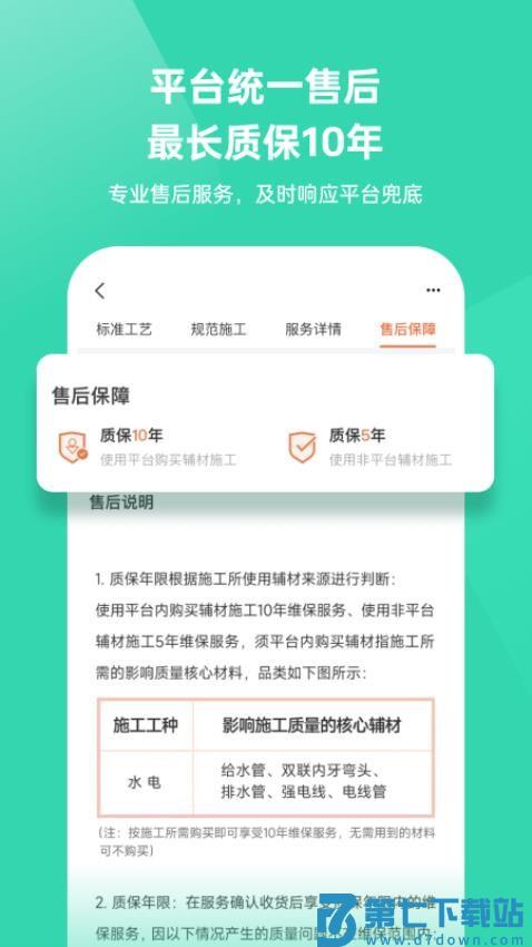 当家装修官方版v5.5.88 1