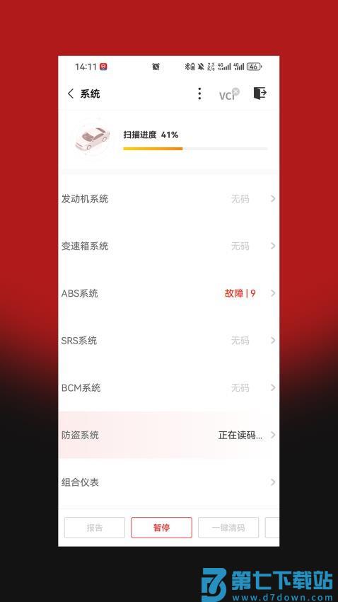 小车探Pro免费版v5.23.000 2