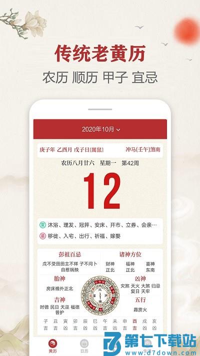 每日传统黄历app v2.3.4 安卓版 0