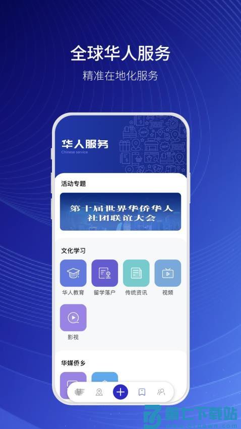 华人+app最新版v1.4.0 2
