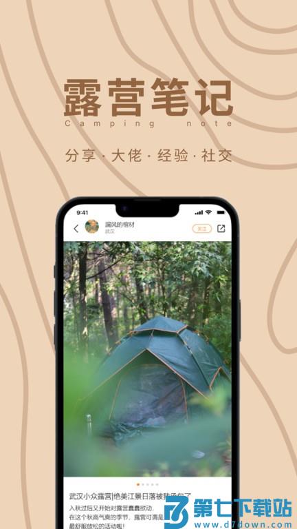 狐小旅露营app v1.6.8  安卓版 1