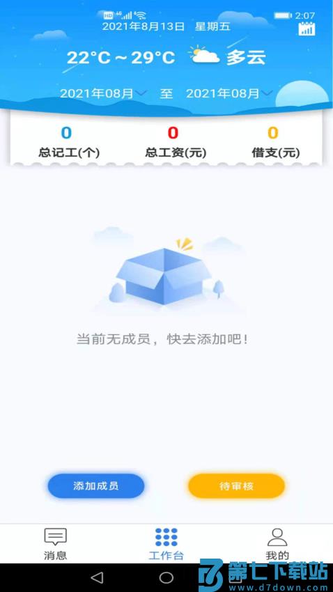 易梯安装团队版v1.2.3 4