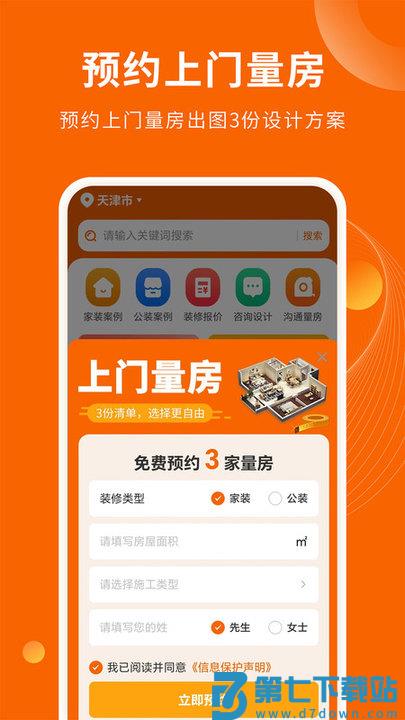 家居装修仓app v1.3.6 安卓版 2