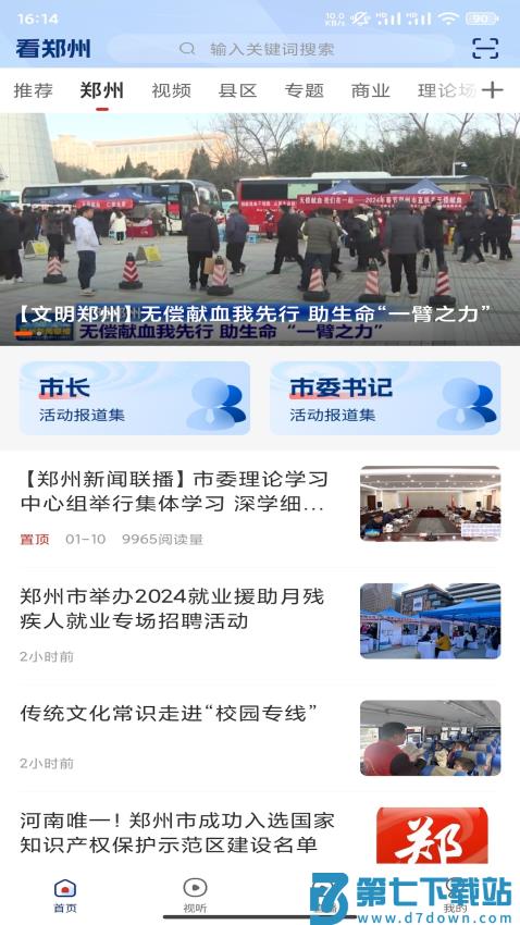 看郑州手机客户端v2.0.2 3
