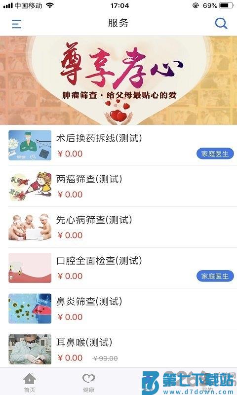 健康廊坊手机app v1.0.14 安卓最新版 1