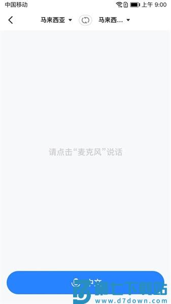 你好翻译官软件v1.3.7 1