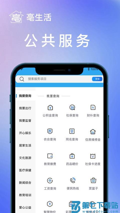 我家亳州2.0官网版v1.0.0 3
