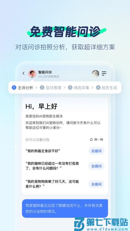 宠智灵免费软件 v1.1.1 安卓版 2