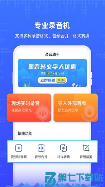 随身录音机手机版(楚少录音)v2.9.8 1