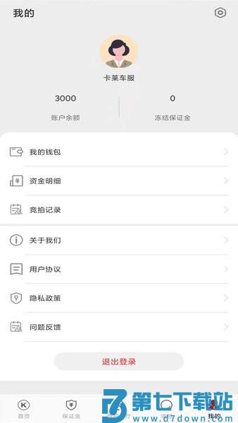 卡莱车服拍卖平台v22.0 3