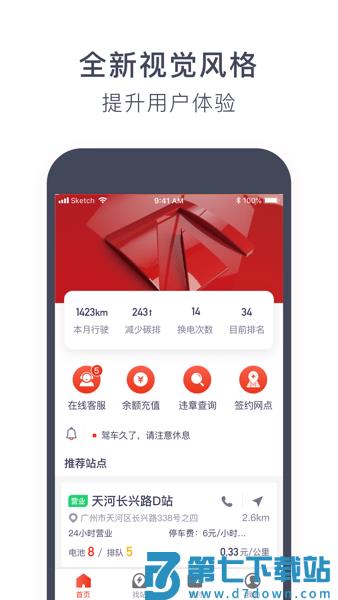 奥动换电软件