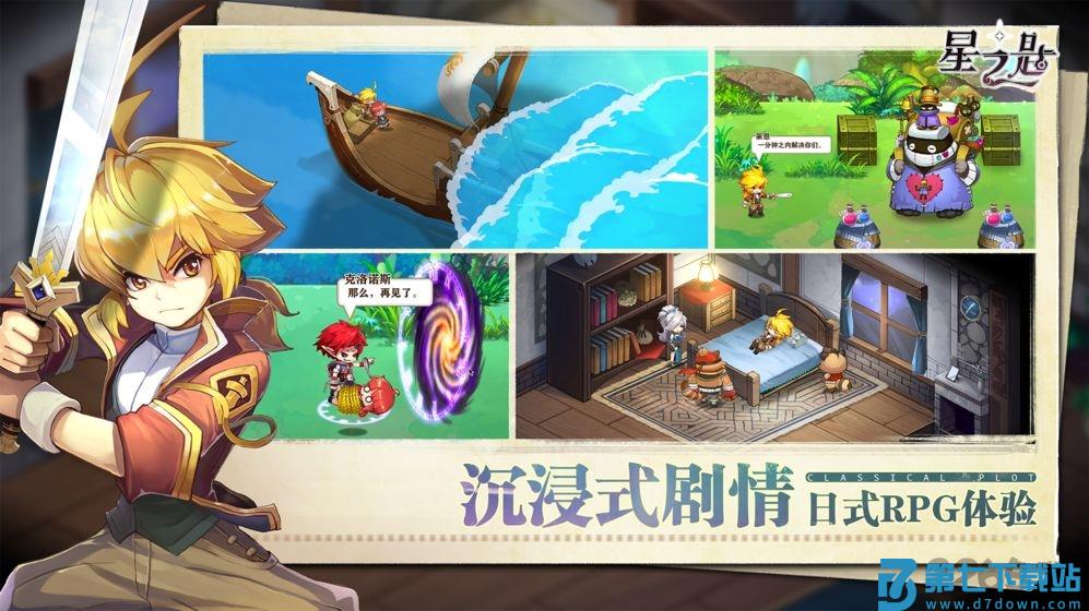 星之匙游戏 v1.0 安卓官方版 0