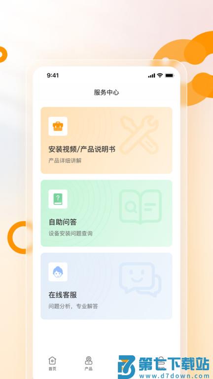 乐橙安装宝app v3.3.0 安卓最新版 2