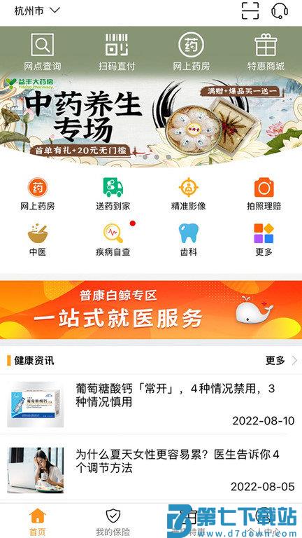 普康宝官方版 v3.9.5 安卓版 1