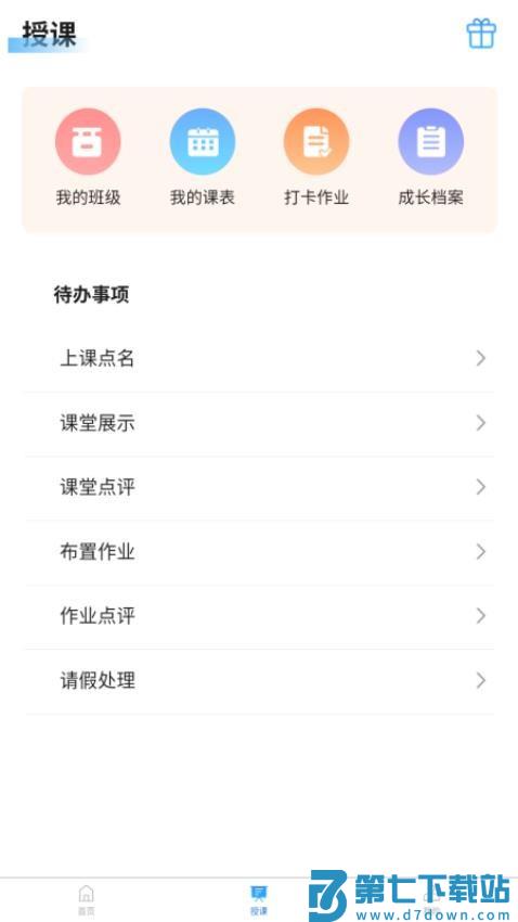 校能手最新版v3.2.1 1